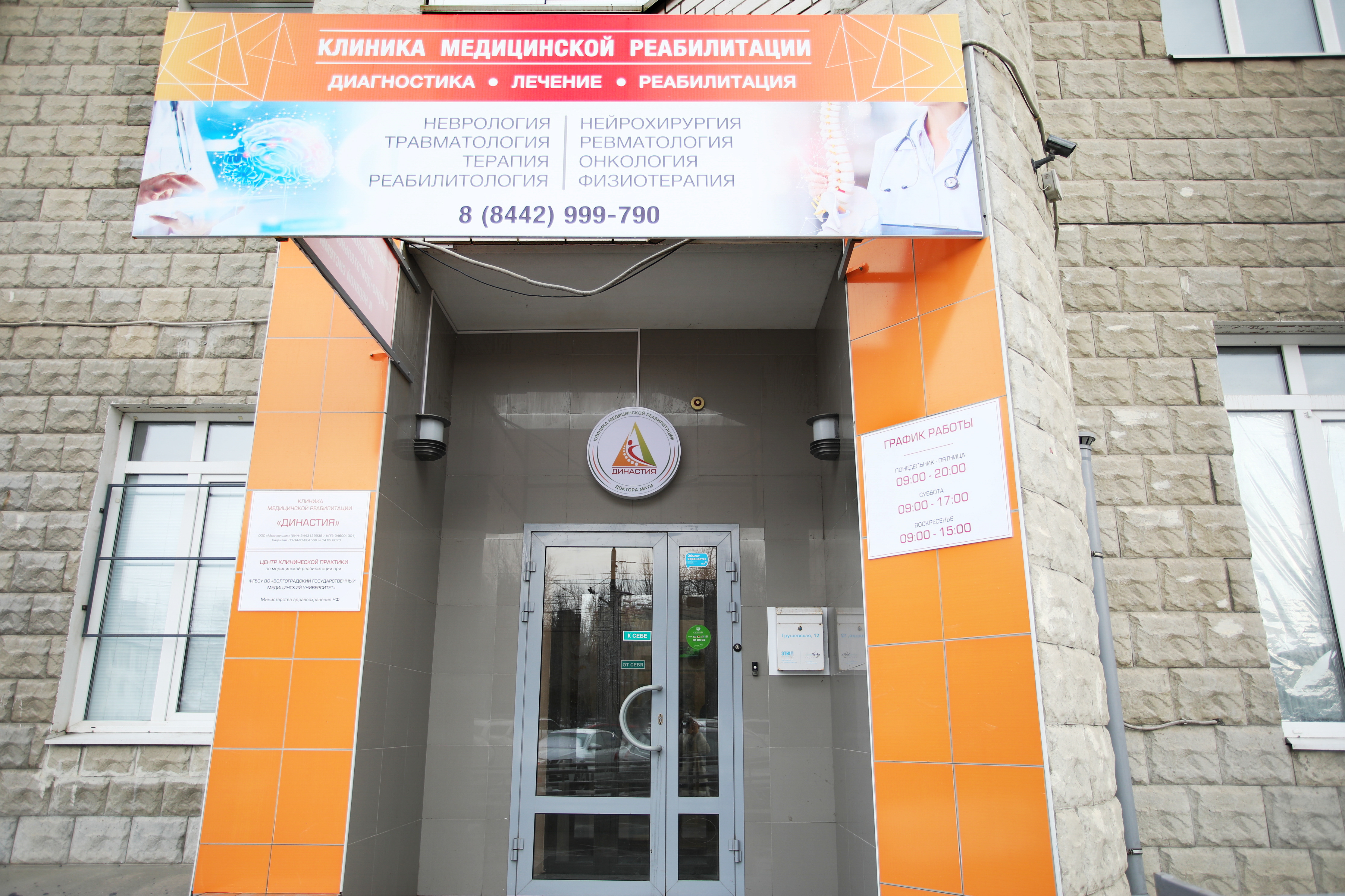 Клиника «Династия»